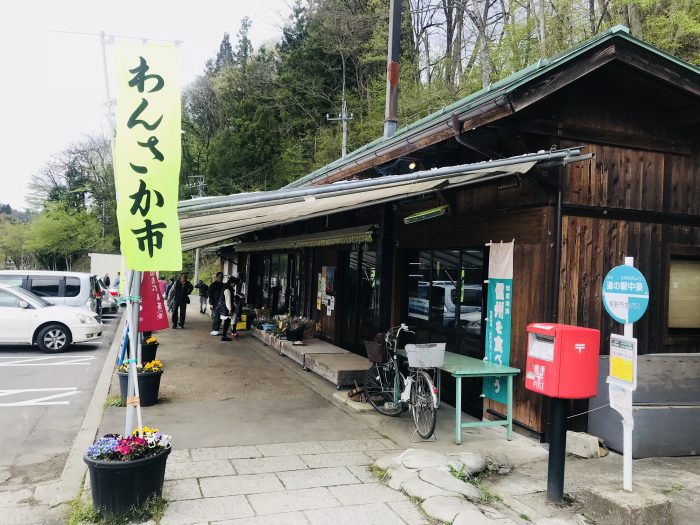 道の駅中条わんさか市