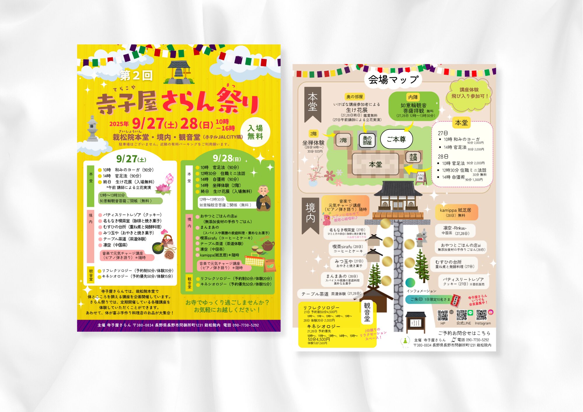 寺子屋さらん祭り