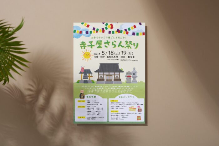寺子屋さらん祭り