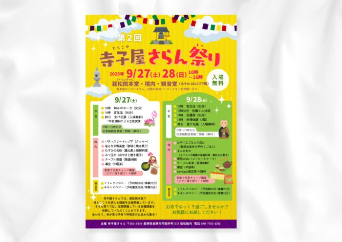 寺子屋さらん祭り