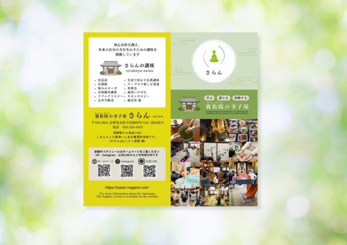 寺子屋さらんリーフレット