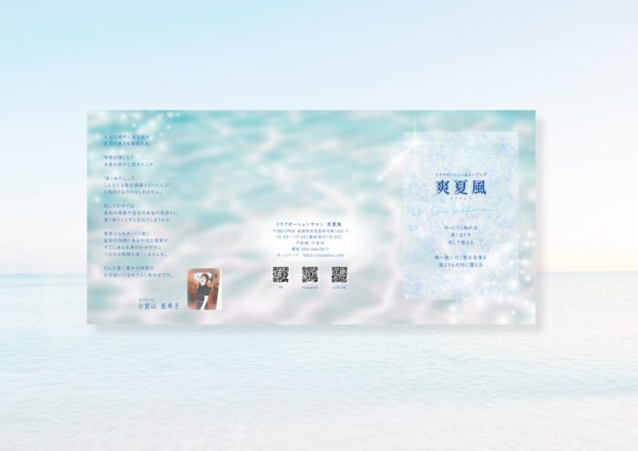 爽夏風リーフレット