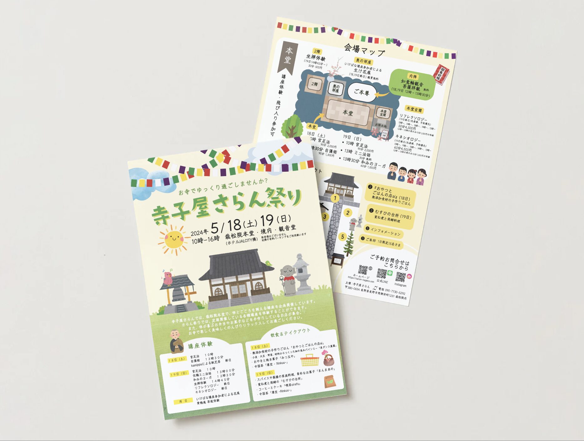 寺子屋さらん祭り