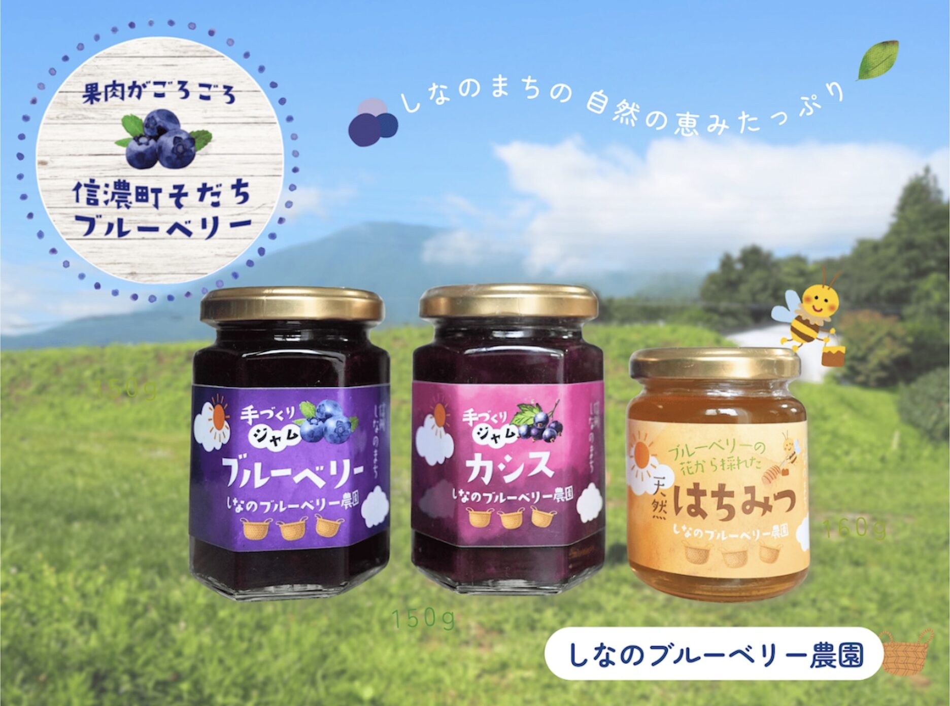 しなのブルーベリー農園ジャム