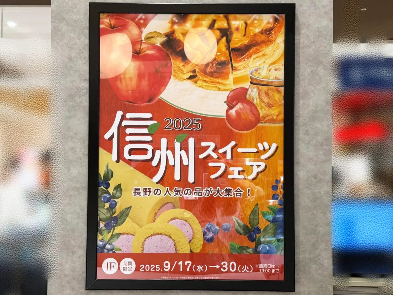 信州スイーツフェア　海老名マルイ