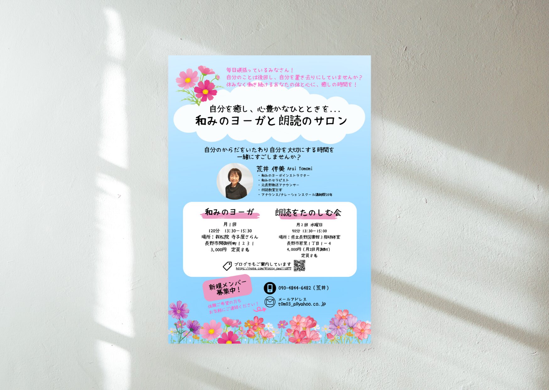 和みのヨーガと朗読のサロン　フライヤー