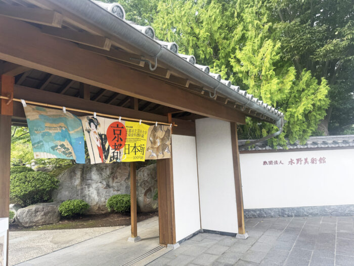 水野美術館　京都市立芸術大学
