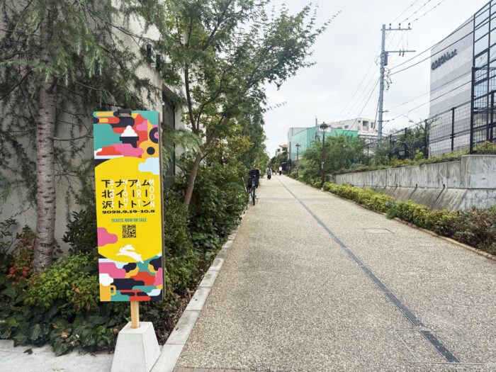当日は「ムーンアートナイト下北沢」開催中。