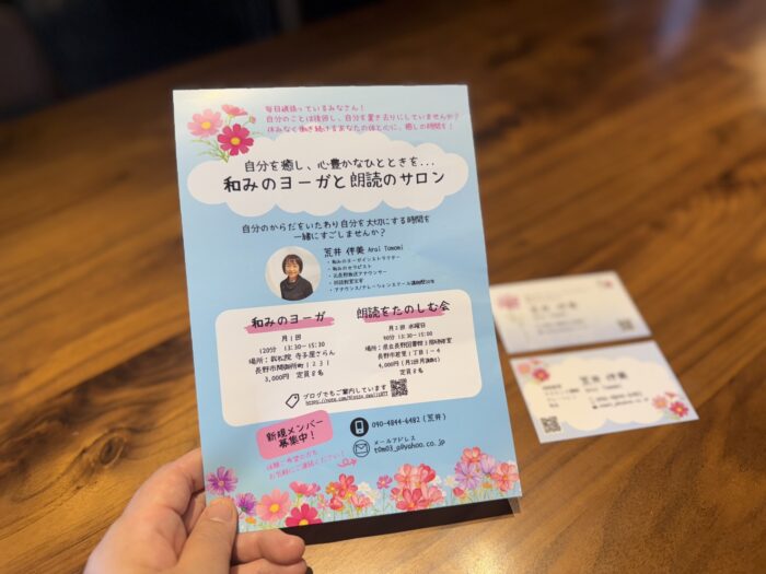 アナウンス/朗読教室/和みのヨーガ講師　荒井伴美様