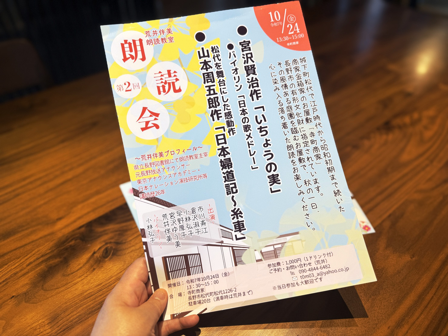 荒井伴美様　第二回朗読会寺町商家